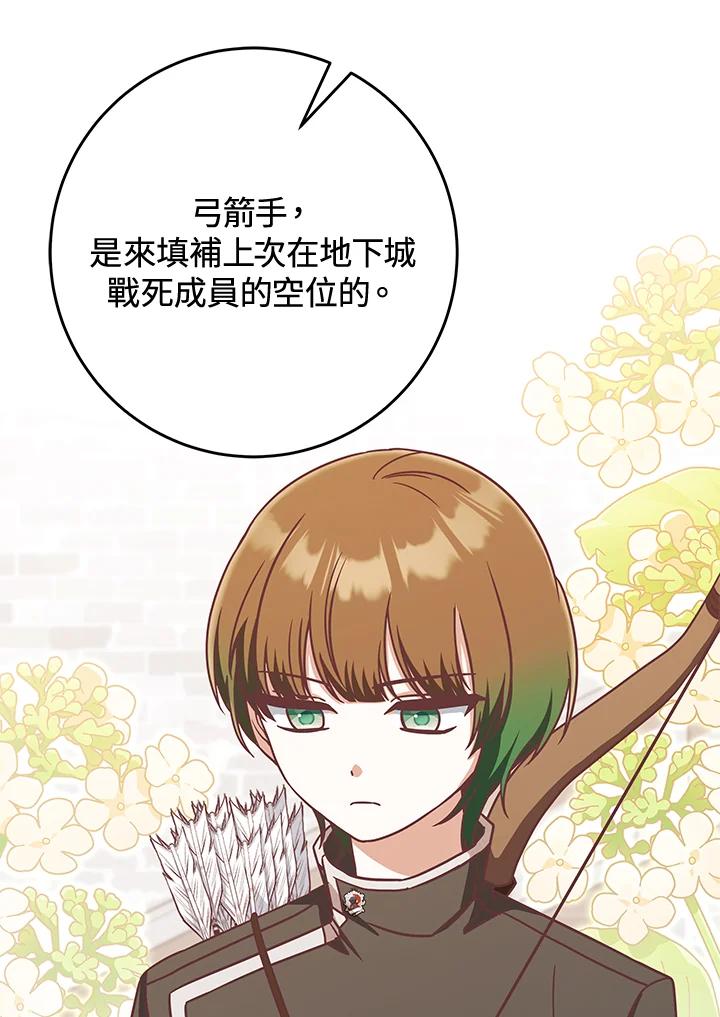 《我才不是Boss的恋人!》第16话 第91页