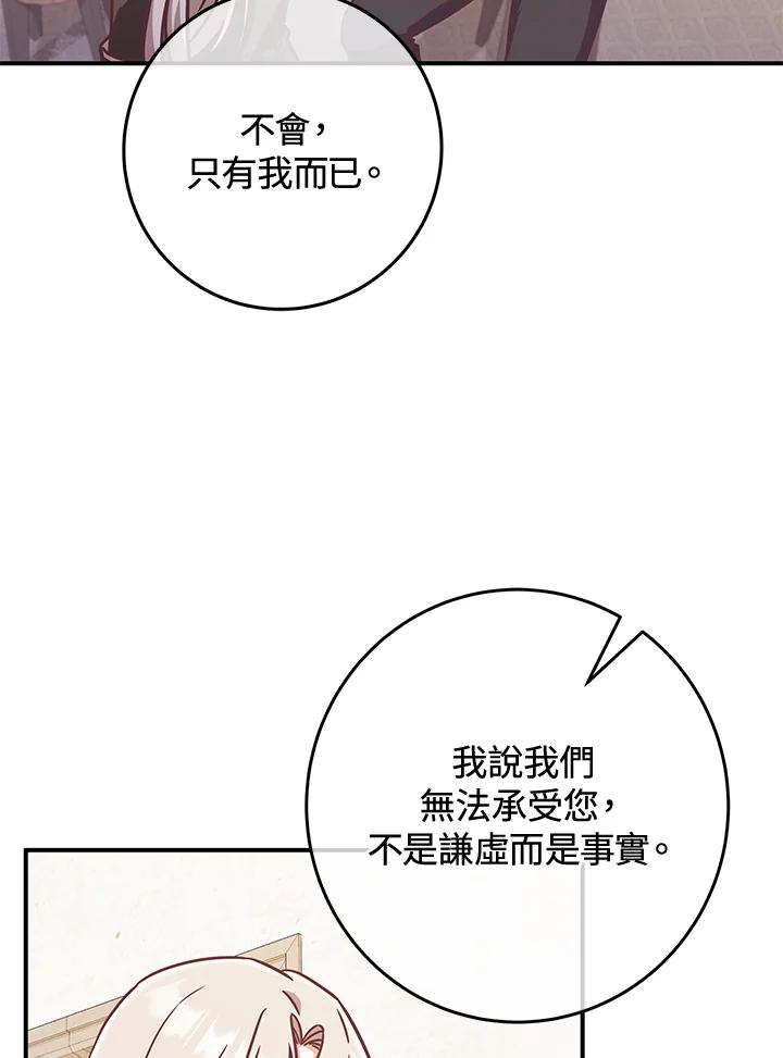 《我才不是Boss的恋人!》第16话 第58页