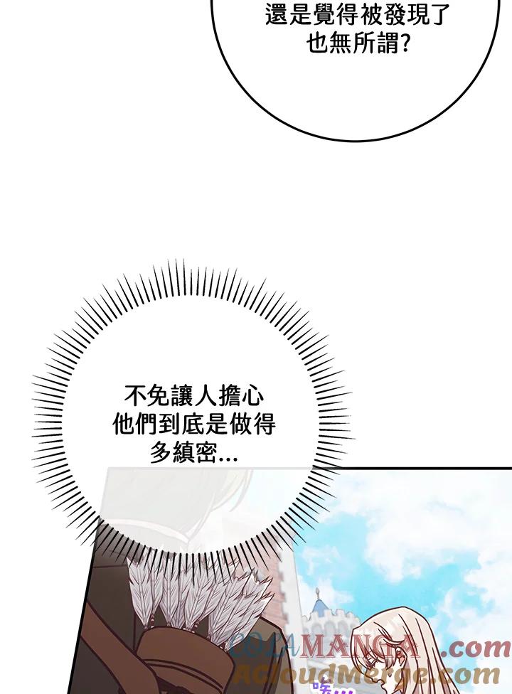 《我才不是Boss的恋人!》第16话 第101页