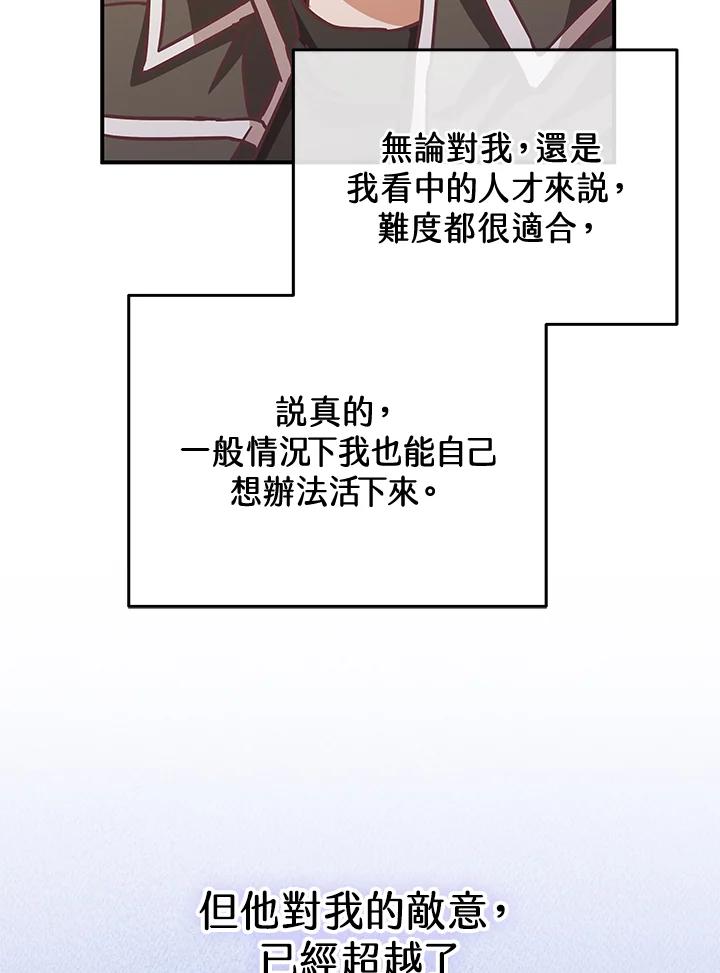 《我才不是Boss的恋人!》第16话 第51页