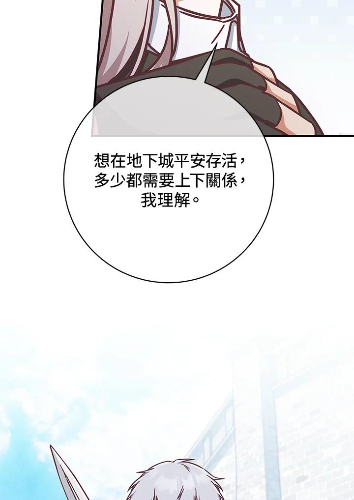 《我才不是Boss的恋人!》第16话 第98页
