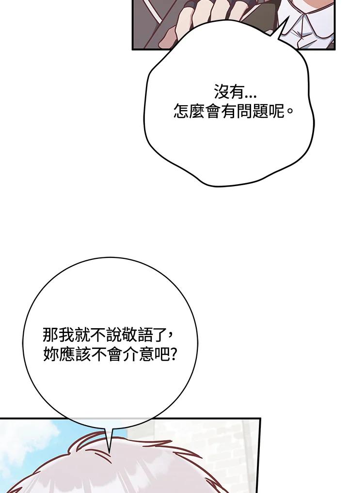 《我才不是Boss的恋人!》第16话 第95页