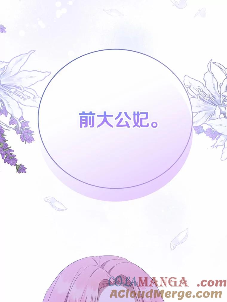 《菲奥尼：预见我与恶魔大公的未来》15.他还深爱着我 第77页