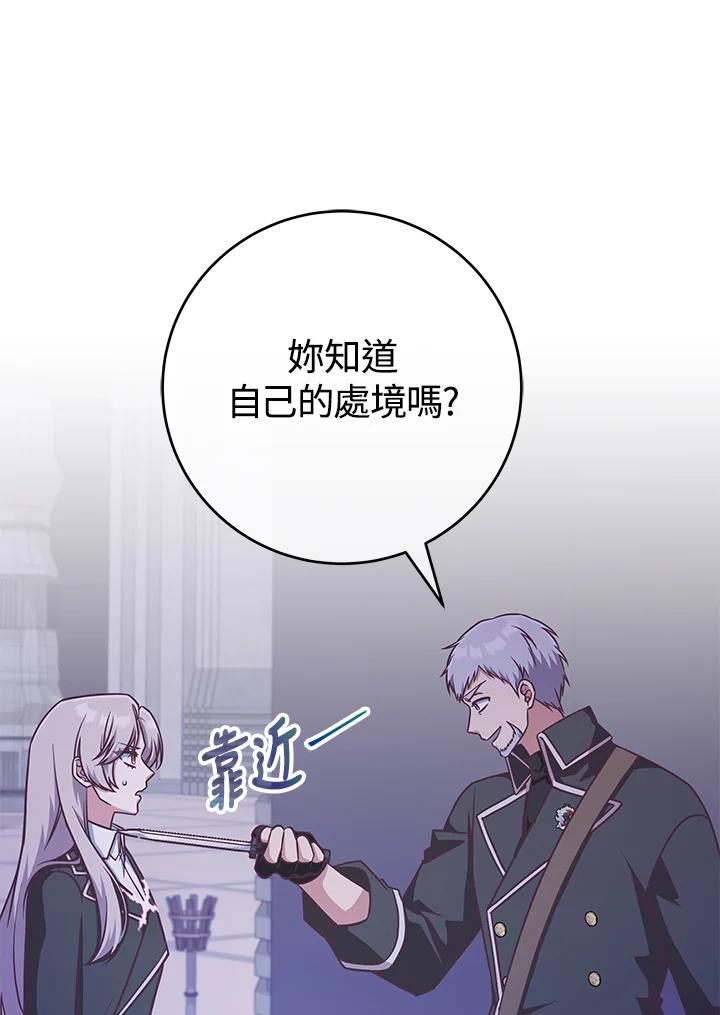《我才不是Boss的恋人!》第17话 第102页
