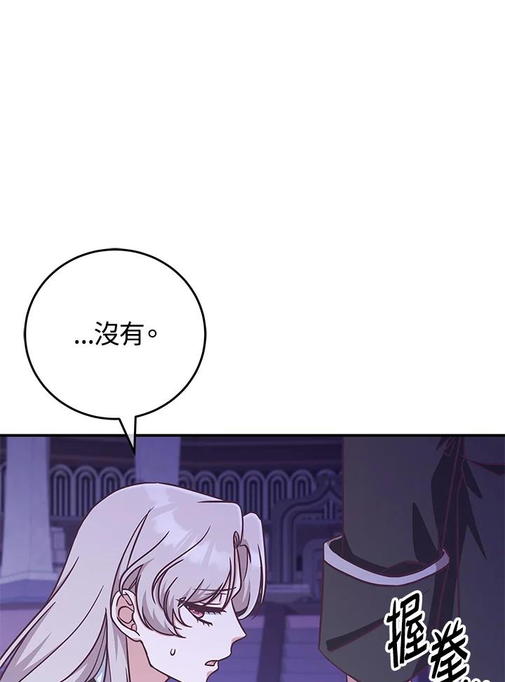 《我才不是Boss的恋人!》第17话 第44页