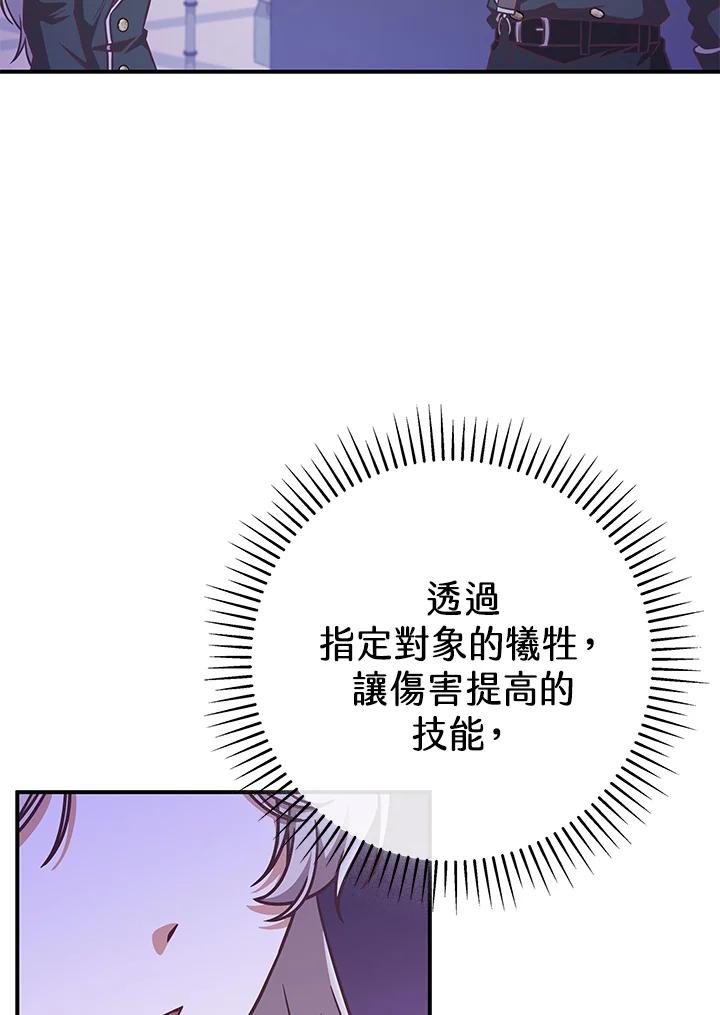 《我才不是Boss的恋人!》第17话 第103页