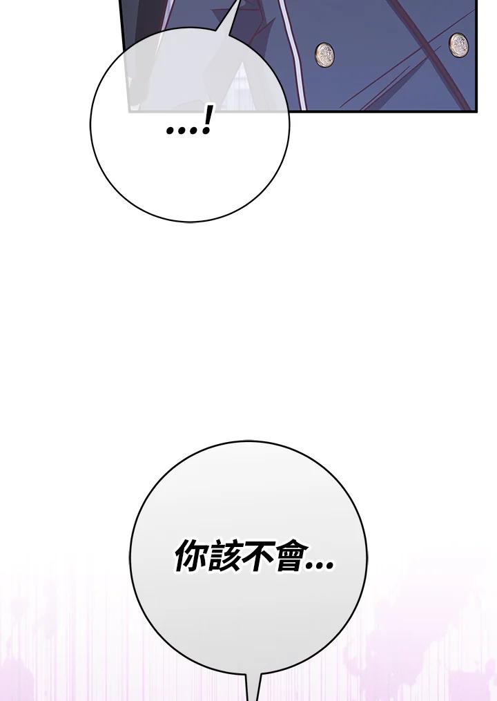 《我才不是Boss的恋人!》第17话 第106页