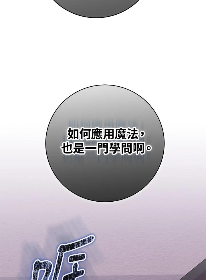 《我才不是Boss的恋人!》第17话 第99页