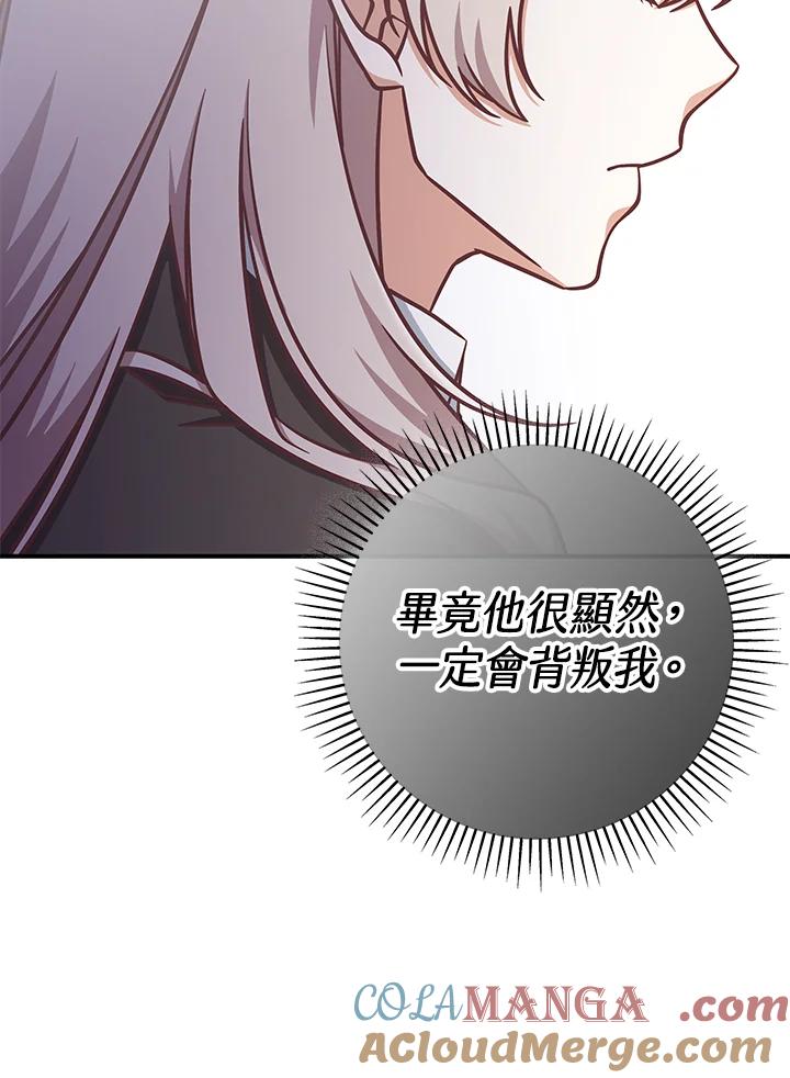 《我才不是Boss的恋人!》第17话 第29页