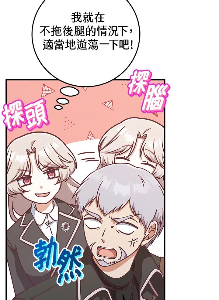 《我才不是Boss的恋人!》第17话 第18页