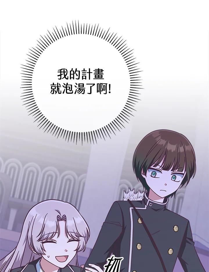 《我才不是Boss的恋人!》第17话 第52页