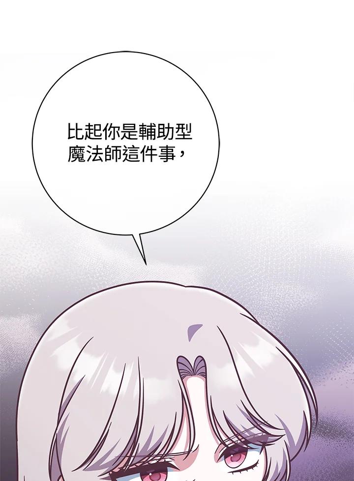 《我才不是Boss的恋人!》第17话 第94页
