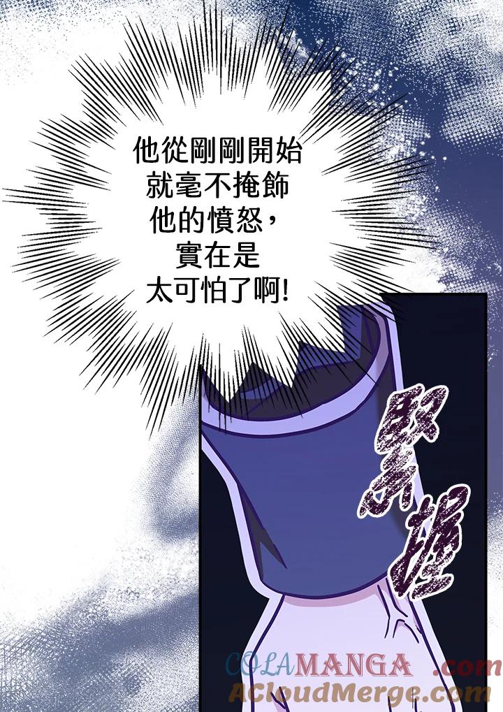 《我才不是Boss的恋人!》第17话 第33页