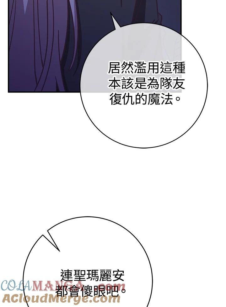 《我才不是Boss的恋人!》第17话 第97页