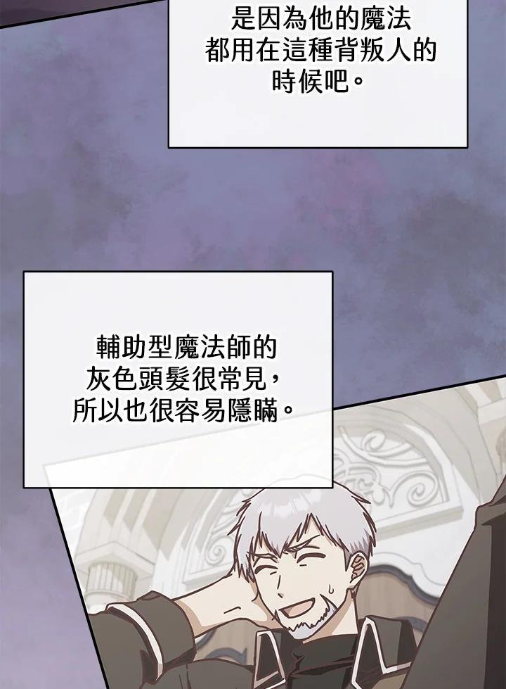 《我才不是Boss的恋人!》第17话 第92页