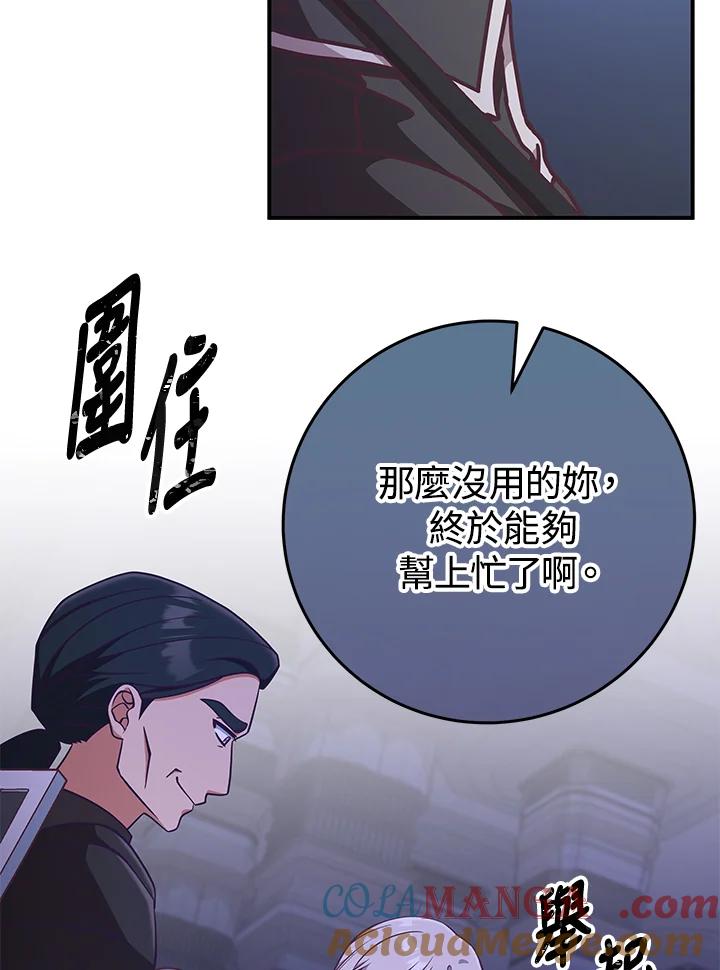 《我才不是Boss的恋人!》第17话 第73页