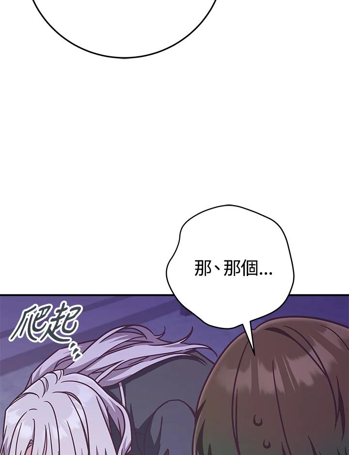 《我才不是Boss的恋人!》第17话 第58页
