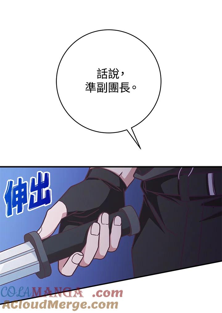 《我才不是Boss的恋人!》第17话 第101页