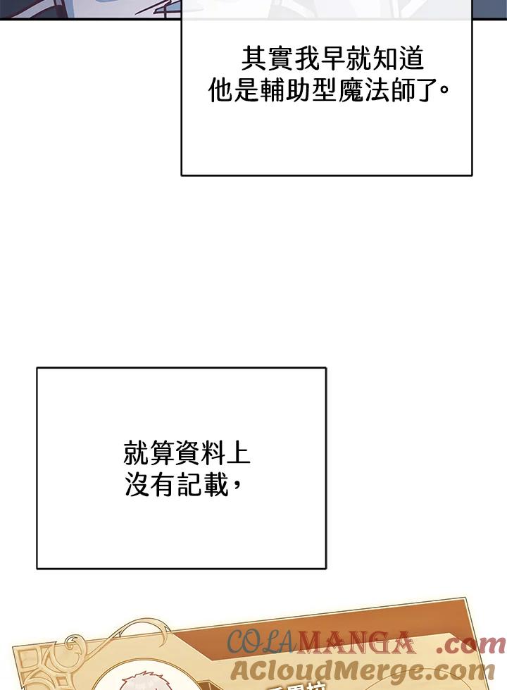 《我才不是Boss的恋人!》第17话 第89页