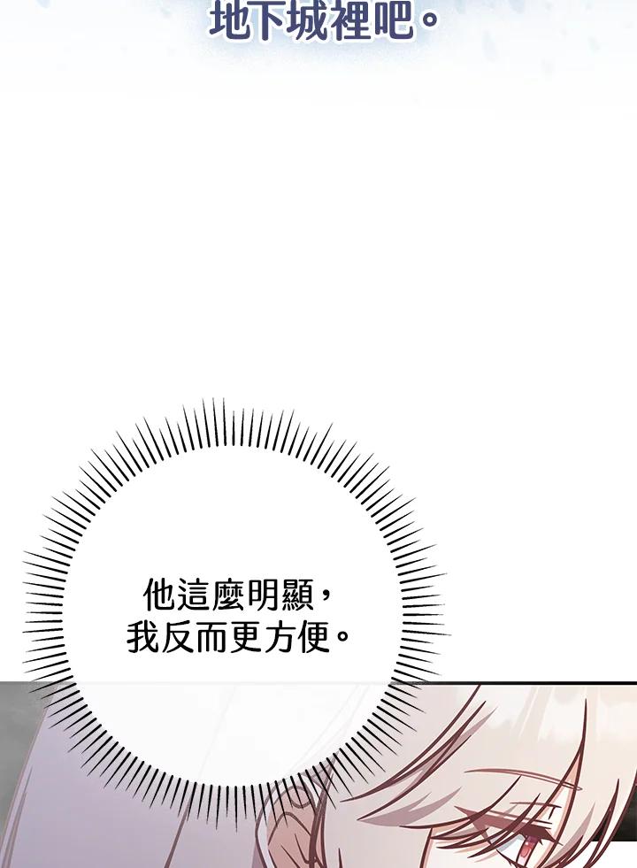 《我才不是Boss的恋人!》第17话 第28页