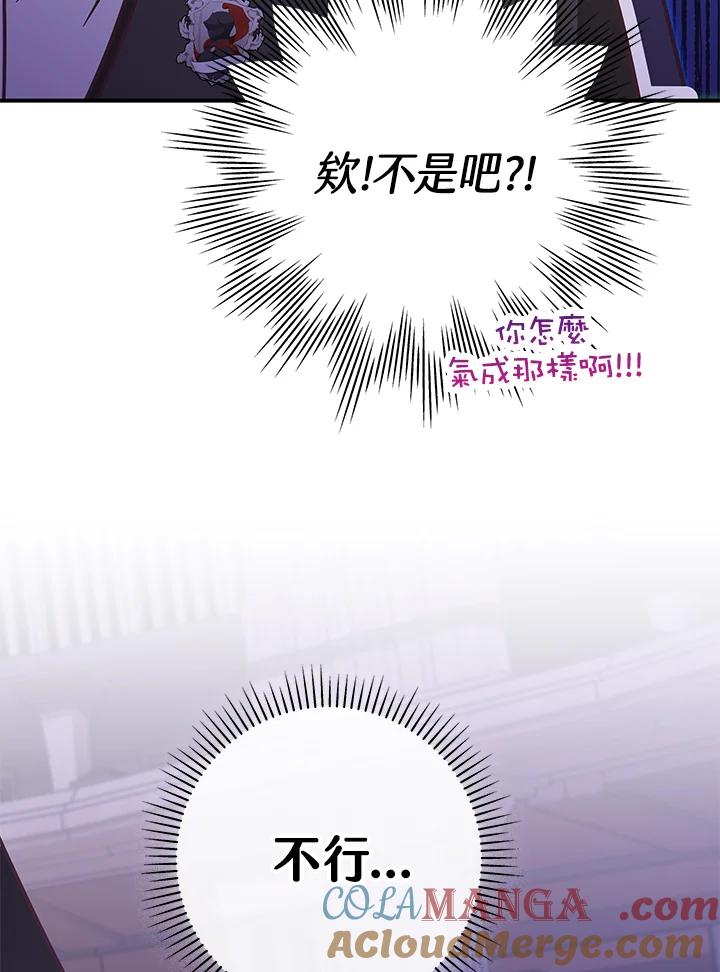 《我才不是Boss的恋人!》第17话 第49页