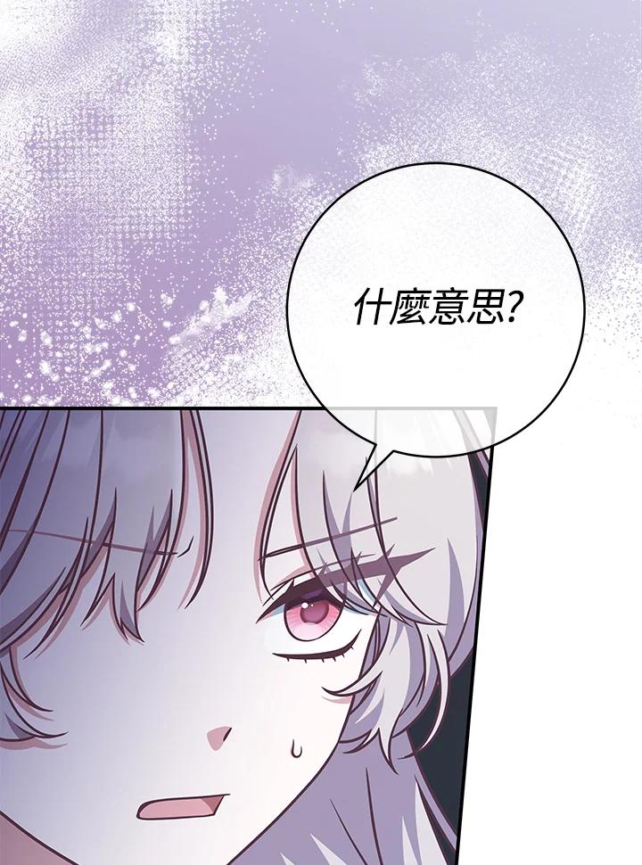 《我才不是Boss的恋人!》第17话 第75页
