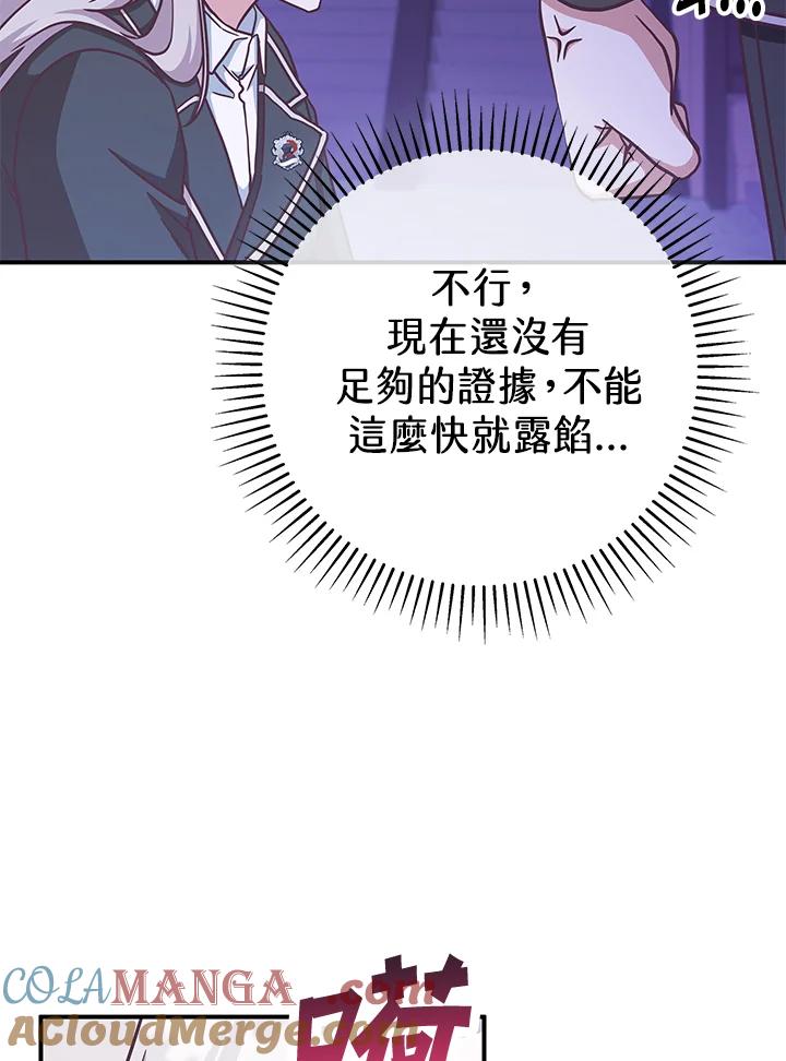 《我才不是Boss的恋人!》第17话 第45页
