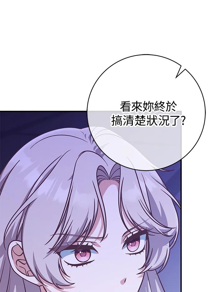 《我才不是Boss的恋人!》第18话 第3页