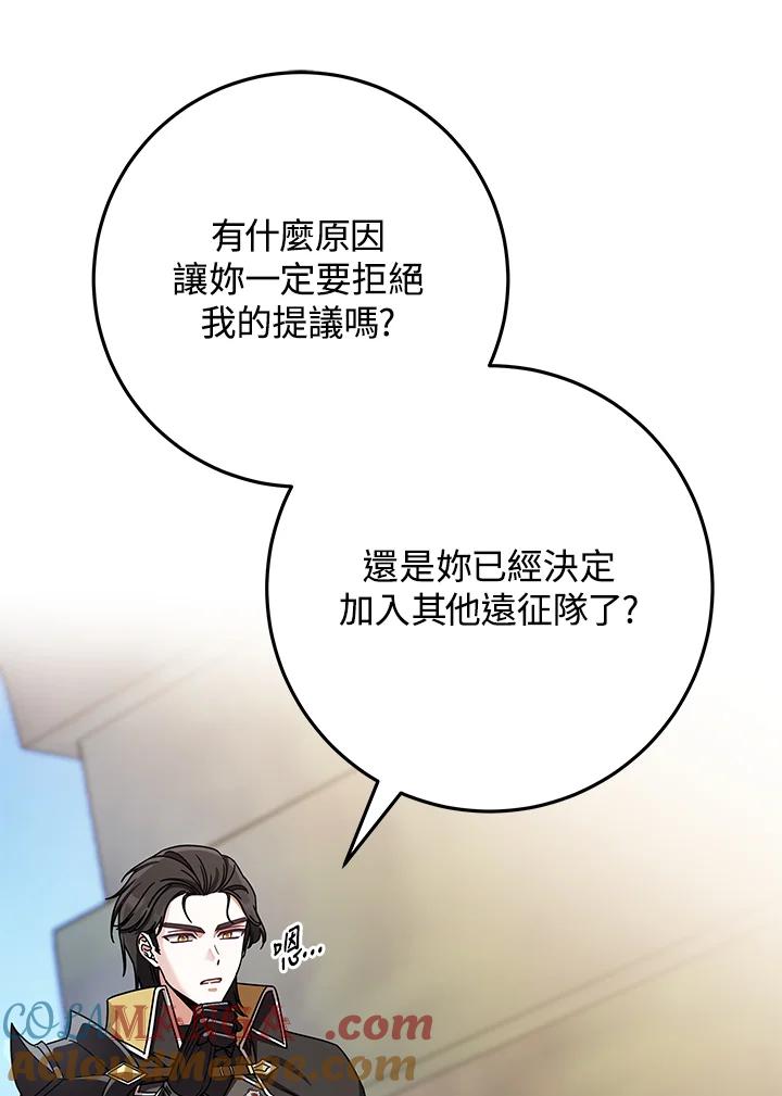 《我才不是Boss的恋人!》第2话 第105页