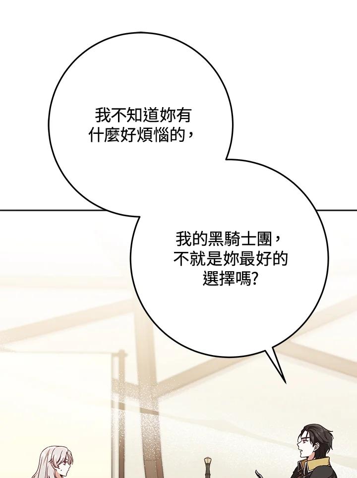 《我才不是Boss的恋人!》第2话 第39页