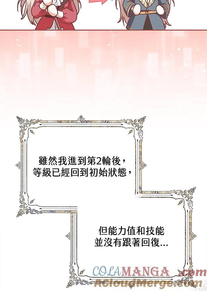 《我才不是Boss的恋人!》第2话 第101页