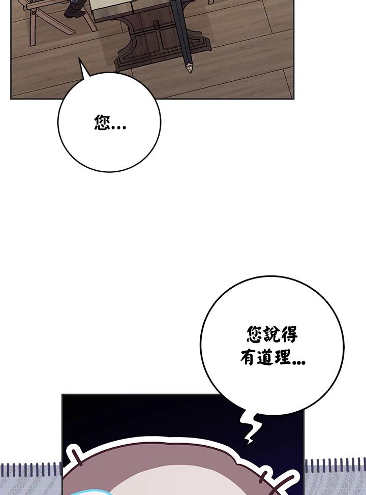 《我才不是Boss的恋人!》第2话 第55页