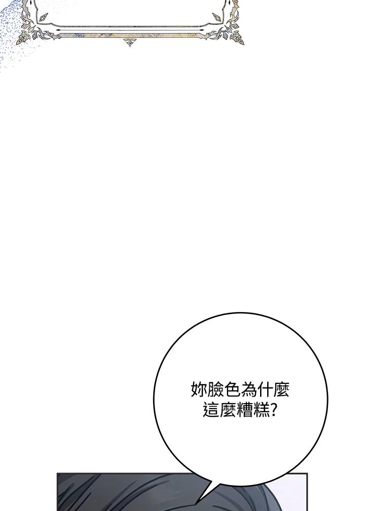 《我才不是Boss的恋人!》第2话 第103页
