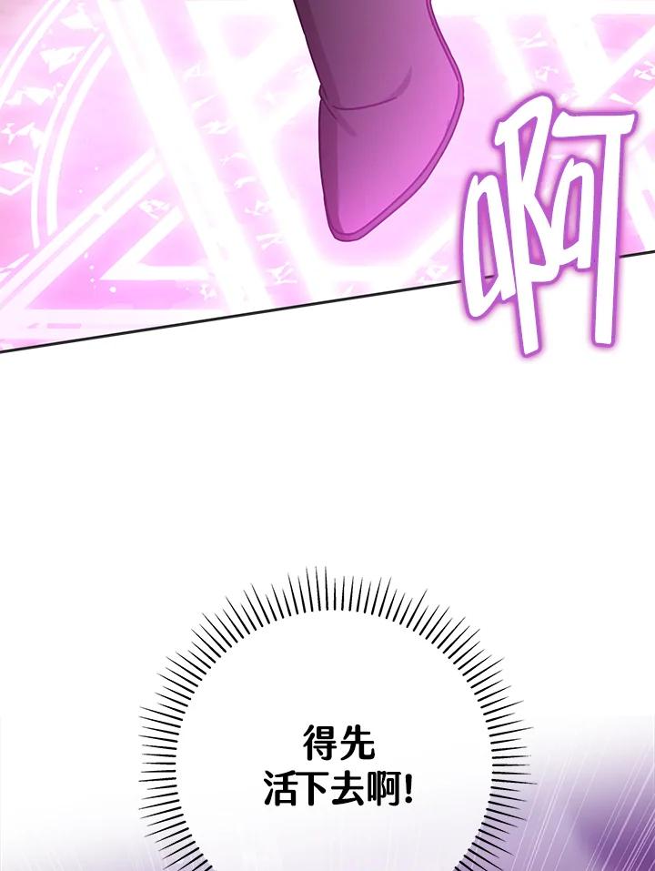 《我才不是Boss的恋人!》第2话 第87页