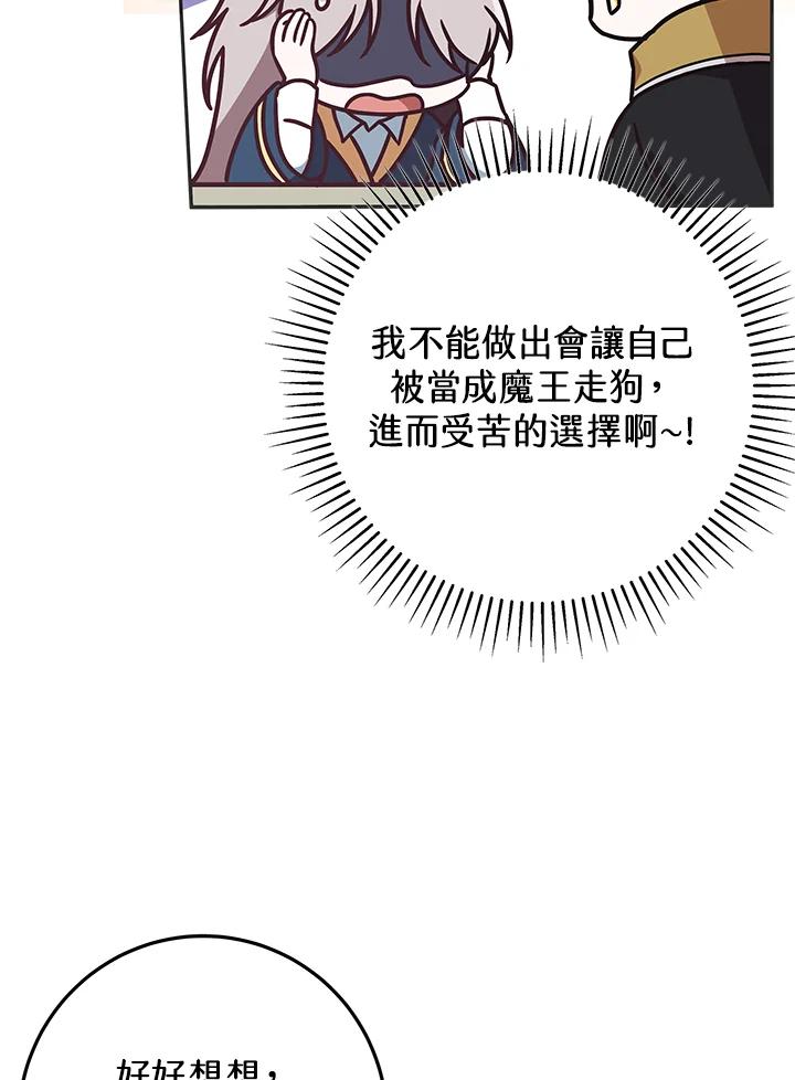 《我才不是Boss的恋人!》第2话 第58页