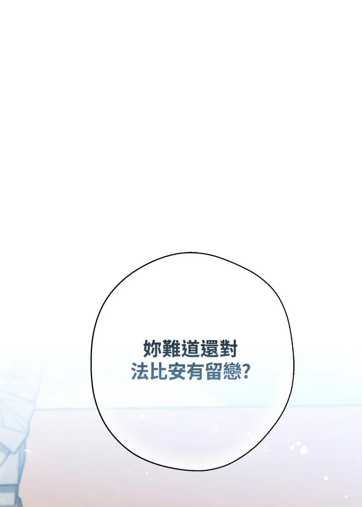 《我才不是Boss的恋人!》第2话 第110页