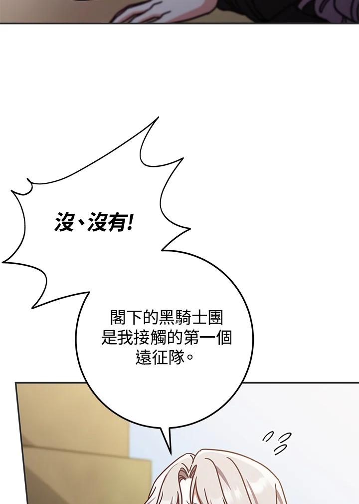 《我才不是Boss的恋人!》第2话 第107页