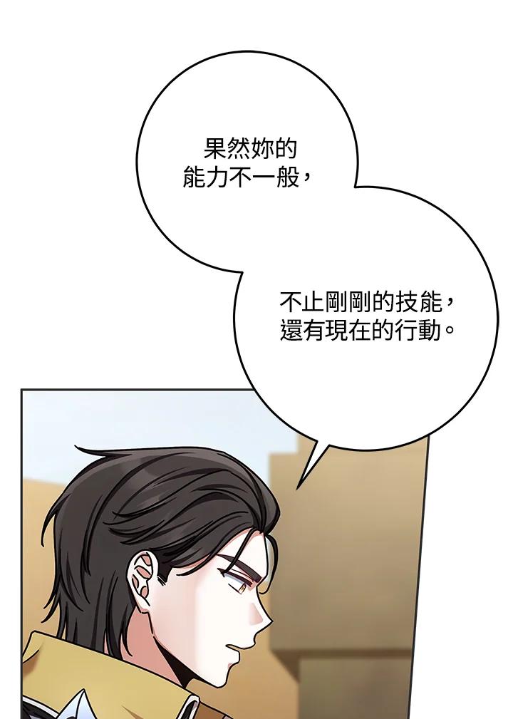 《我才不是Boss的恋人!》第2话 第96页