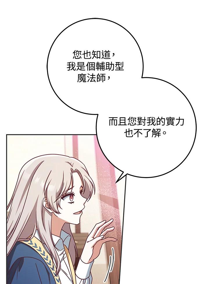 《我才不是Boss的恋人!》第2话 第62页