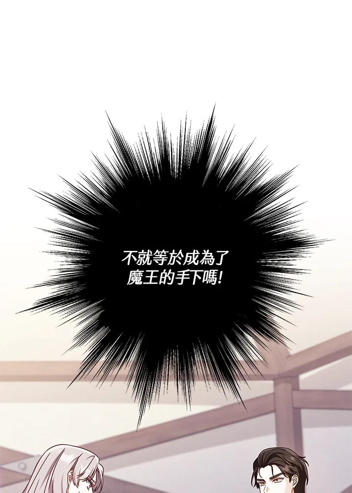 《我才不是Boss的恋人!》第2话 第46页