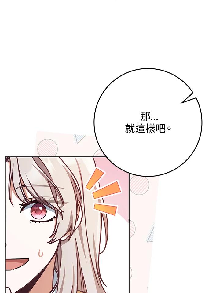 《我才不是Boss的恋人!》第2话 第68页