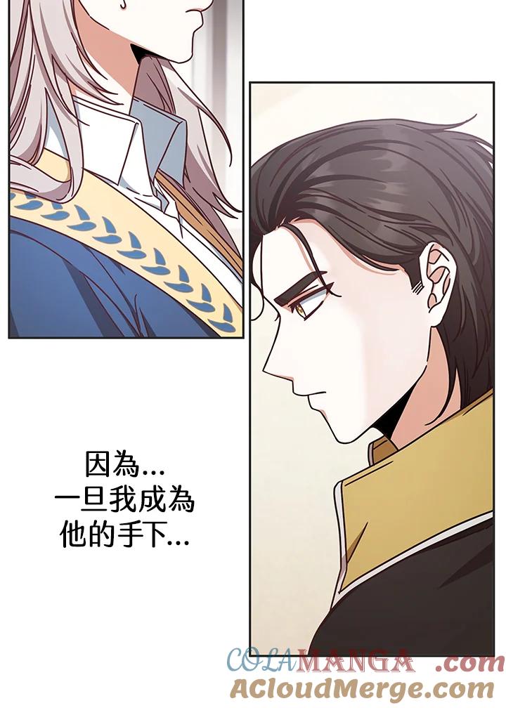 《我才不是Boss的恋人!》第2话 第45页