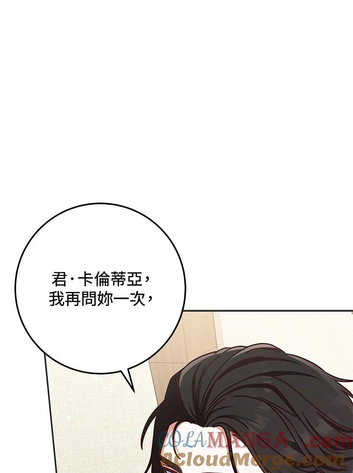 《我才不是Boss的恋人!》第2话 第33页