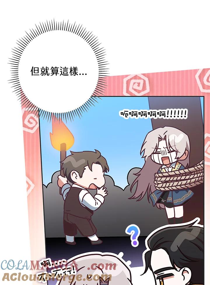 《我才不是Boss的恋人!》第2话 第57页