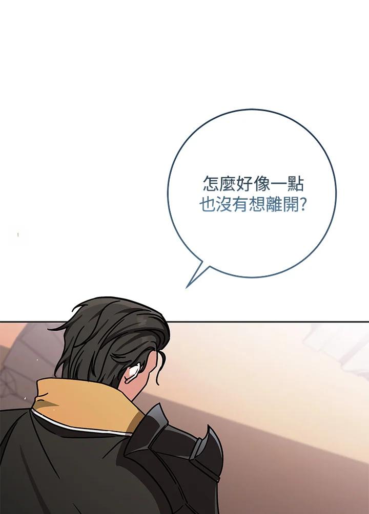 《我才不是Boss的恋人!》第2话 第79页