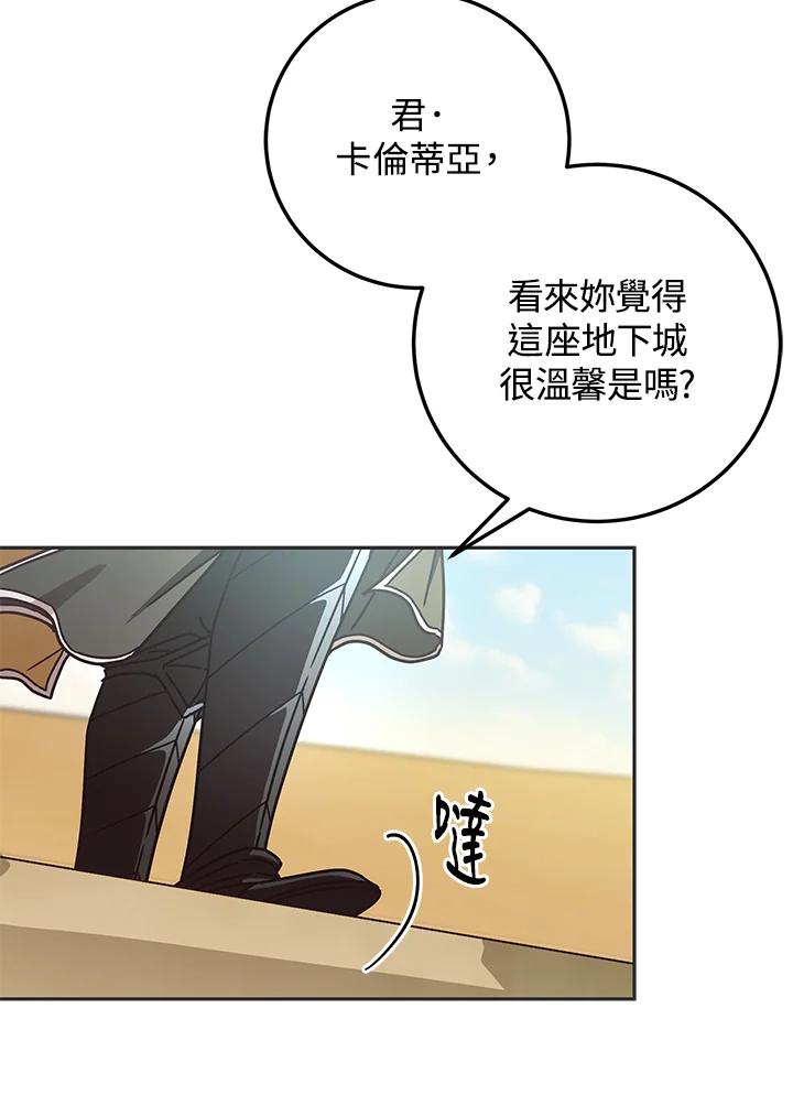 《我才不是Boss的恋人!》第2话 第78页