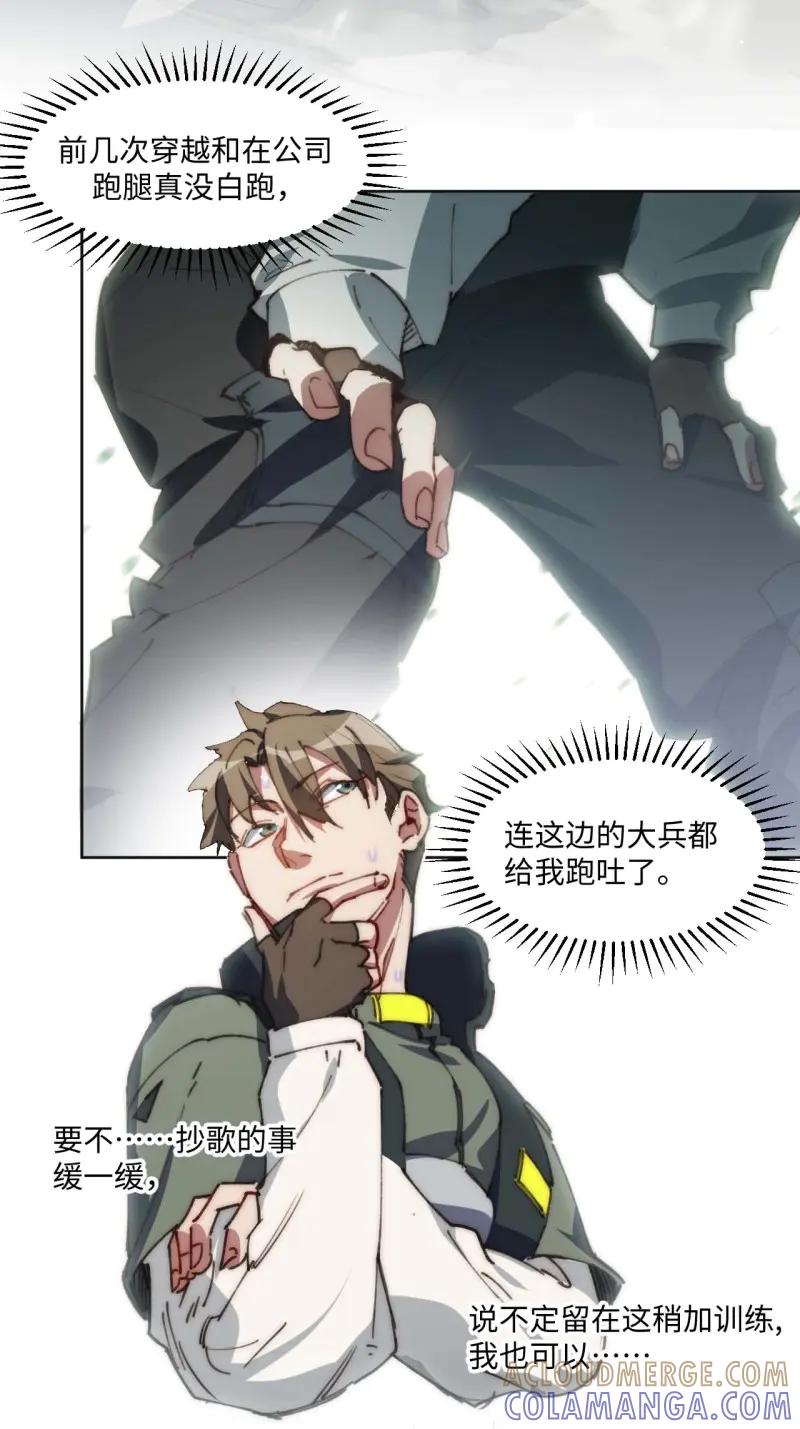 《我真没想当救世主啊！》第23话 22.“热血”的部队生活 第31页
