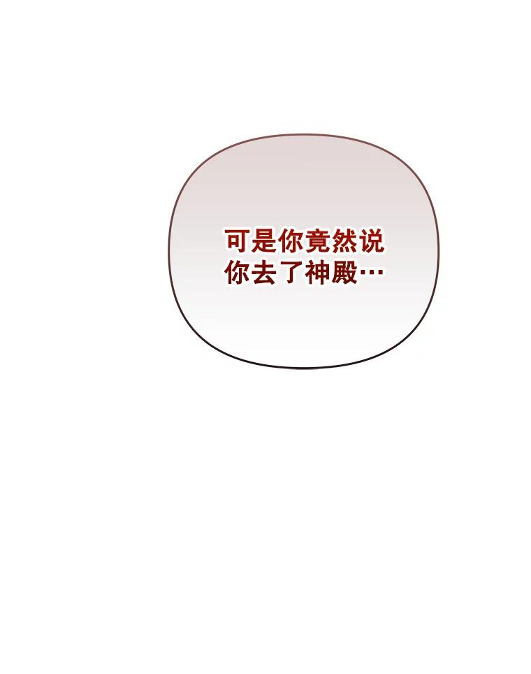 《小不点圣女大人》24.回家 第47页