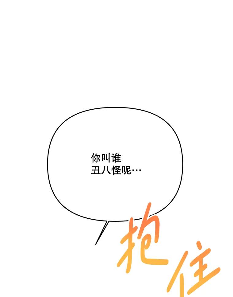 《小不点圣女大人》24.回家 第12页