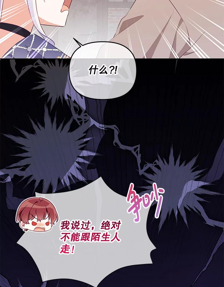 《小不点圣女大人》24.回家 第94页